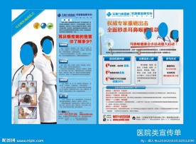 医院宣传单页