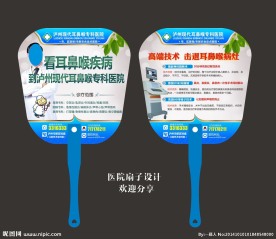 医疗扇子广告