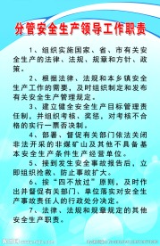 安全生产辅导工作职责