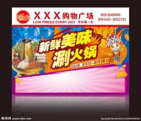 火锅版面
