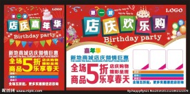 店庆欢乐购