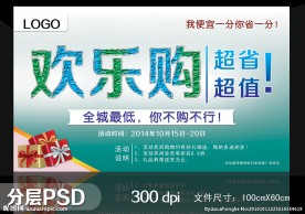 欢乐购