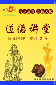 道德讲堂