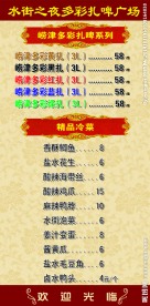 多彩扎啤广场菜单