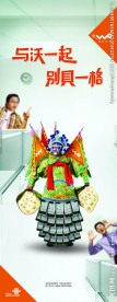 联通沃海报
