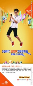 联通沃广告