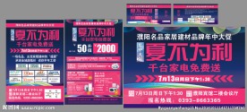 夏不为利团购单页
