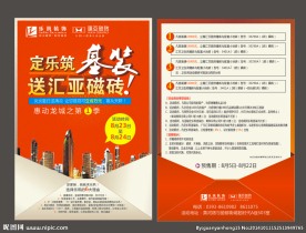 装饰公司单页