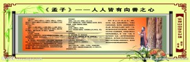 国学文化长廊 孟子