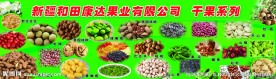 干果系列