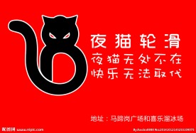 轮滑