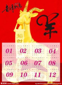 羊年日历