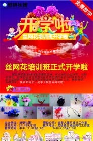 招生海报