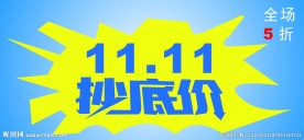 双11促销海报