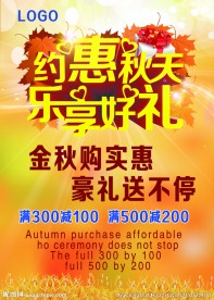 约惠秋天