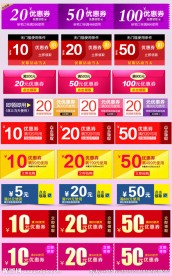 天猫淘宝促销优惠券