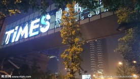 苏州圆融时代广场