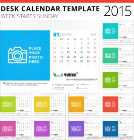 2015年日历设计
