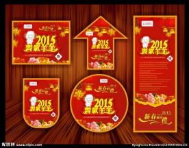 2015羊年新年系列广告
