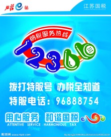 国税服务热线