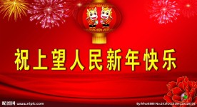 新春喷绘