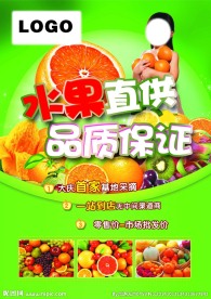 水果宣传海报
