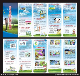 小学生安全手册折页