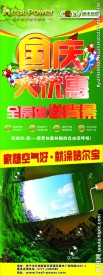 国庆展架