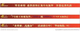 房地产网站动画小横幅