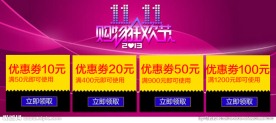 双十一优惠券