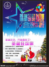 圣诞 元旦 优惠 海报