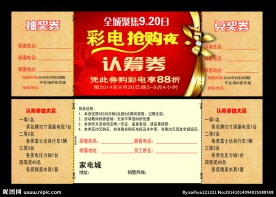 认筹券