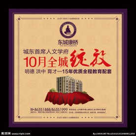 房地产开盘广告