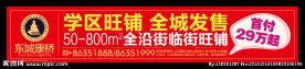 房地产户外广告