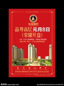 房地产高层开盘DM广告