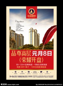 房地产开盘DM广告
