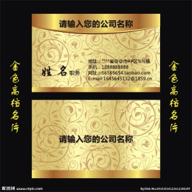 金色高档名片 金属金