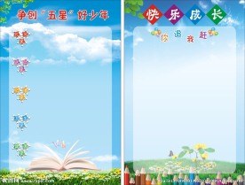 学校展板
