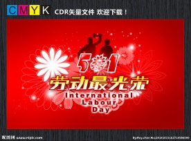 五一劳动节海报