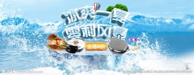 冰爽一夏电器热卖页面