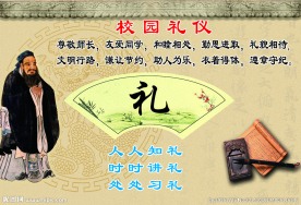 校园礼仪