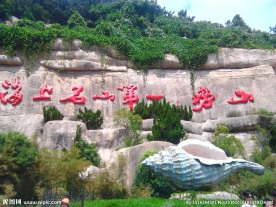 崂山