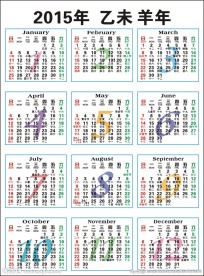 2015年 羊年日历