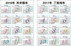 16-17年日历