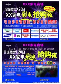 彩电抢购夜