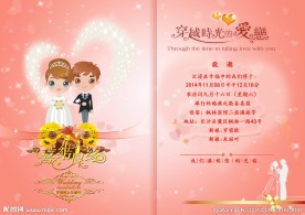 结婚请帖