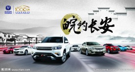 皖约长安
