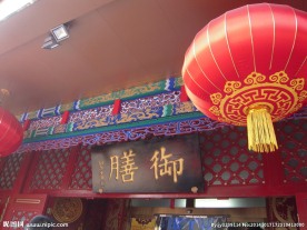 御膳