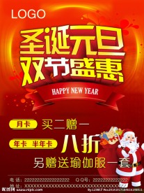 圣诞元旦