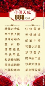婚宴菜单